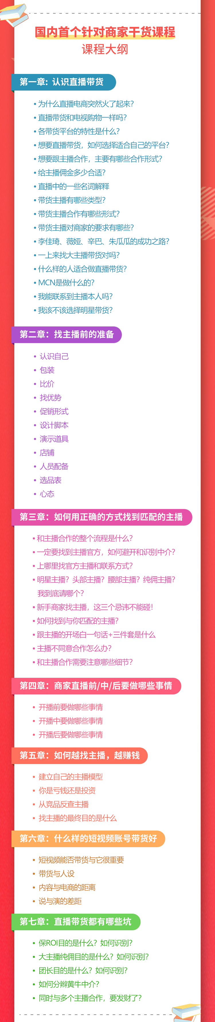 图片[2]-（1751期）《手把手教你如何玩转直播带货》针对商家 内容干货 目的赚钱-副业项目资源网