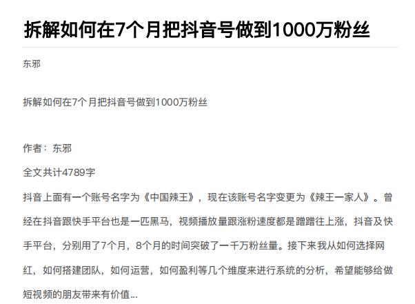 图片[2]-（1837期）从开始到盈利一步一步拆解如何在7个月把抖音号粉丝做到1000万-副业项目资源网