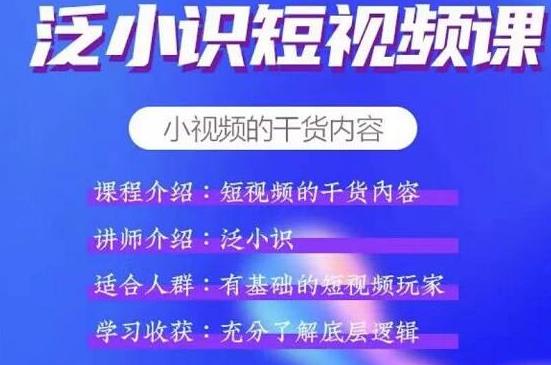 （1836期）短视频课+电商课，玩转短视频，轻松月入过万【视频课程】-副业项目资源网