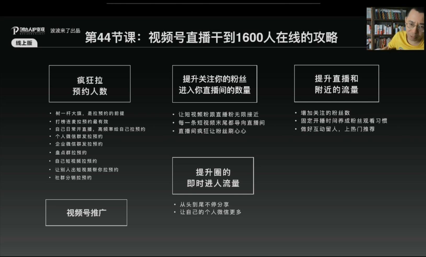 图片[2]-（1884期）IP变现5.0，每月300万销售的实战攻略（视频课+思维导图）-副业项目资源网