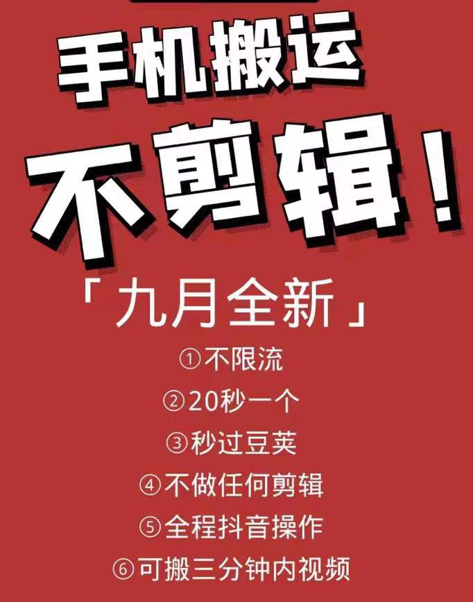 （1959期）最新抖音搬运技术，原封不动搬运，不用剪辑，，全程抖音操作，不封dou-副业项目资源网