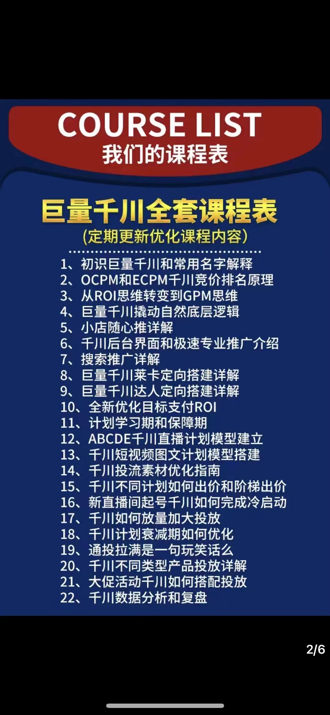 图片[3]-（2958期）铁甲有好招·巨量千川进阶课，零基础到精通，没有废话，实操落地-副业项目资源网