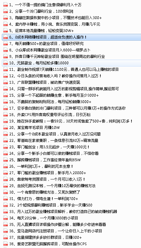 图片[2]-（2952期）2022最新整理108个热门项目：日入580+月赚10W+精准落地，不割韭菜！-副业项目资源网