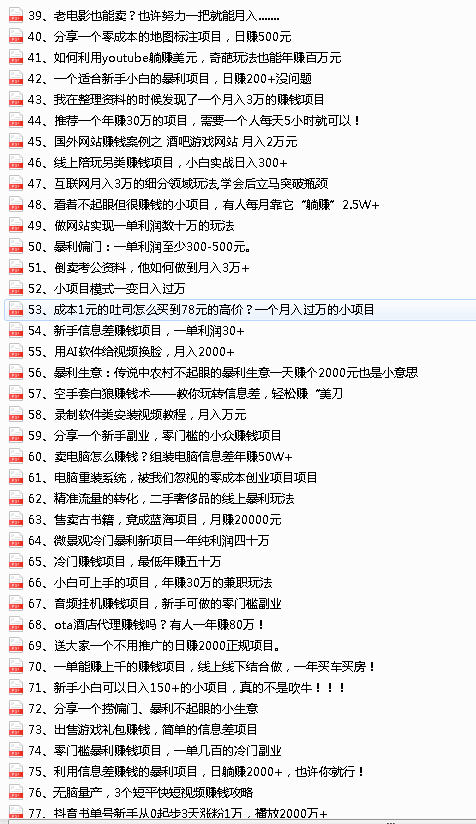 图片[3]-（2952期）2022最新整理108个热门项目：日入580+月赚10W+精准落地，不割韭菜！-副业项目资源网