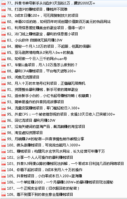 图片[4]-（2952期）2022最新整理108个热门项目：日入580+月赚10W+精准落地，不割韭菜！-副业项目资源网