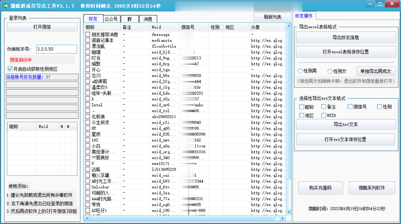 图片[2]-（2927期）微信群成员采集脚本，一键批量导出群成员（非好友）的微信账号【永久版】-副业项目资源网