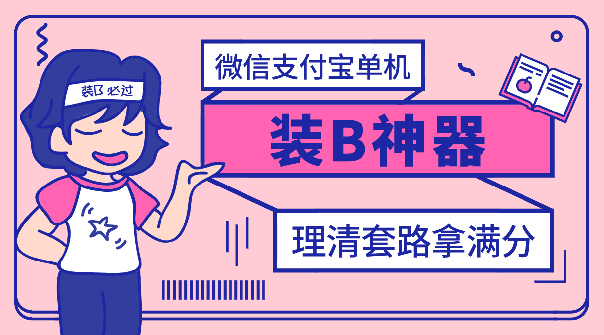 （2911期）【营销必备】微信支付宝单机装B神器，修改任意金额，任意界面文字数据-副业项目资源网