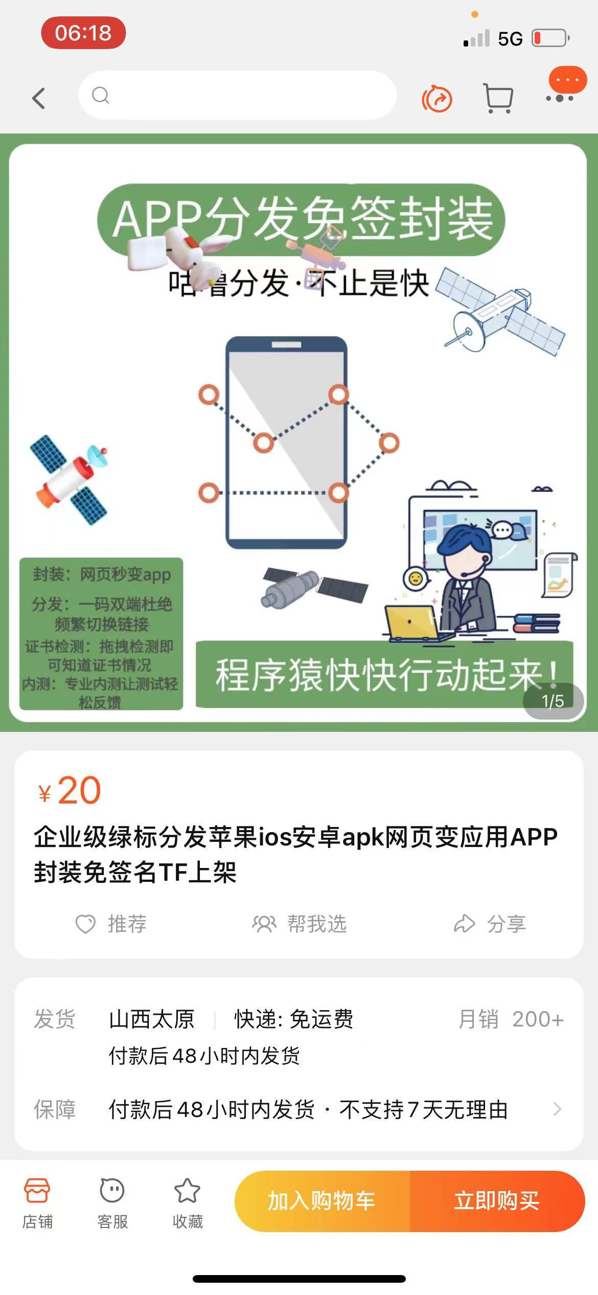 图片[4]-（2883期）网页APP封装软件【安卓版】+详细操作教程，有人在淘宝靠卖这个月入过万！-副业项目资源网