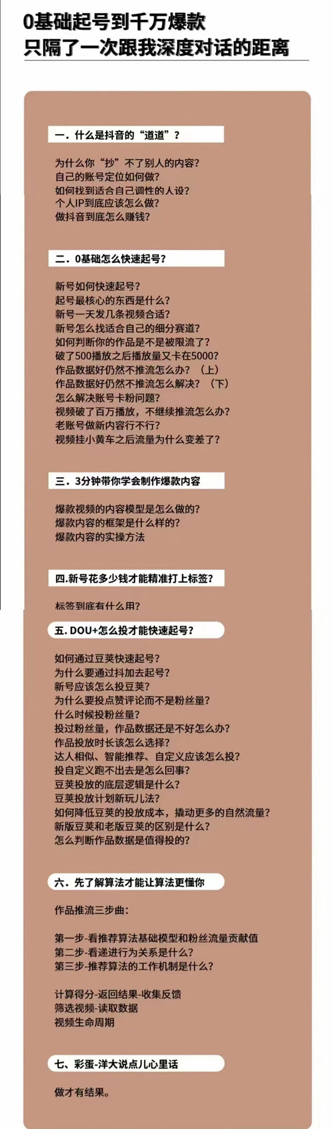 图片[3]-（2872期）新手起号必备速成班课程：0到千万爆款实操，让抖音起号像吃饭一样简单-副业项目资源网