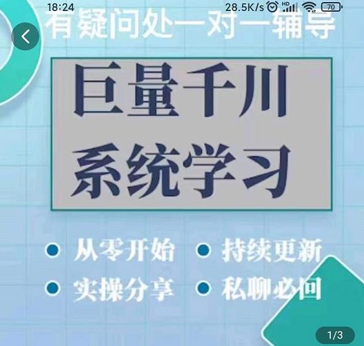 图片[2]-（2879期）巨量千川图文账号：暴力起号实操、账户维护、技巧实操经验总结与分享-副业项目资源网