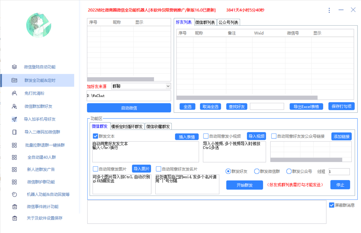 图片[3]-（2865期）最新问财神16.0微信全功能爆粉机器人：功能强大【营销神器】-副业项目资源网