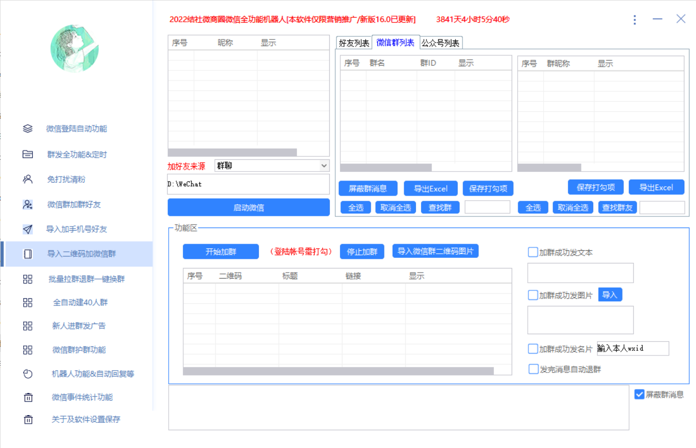 图片[5]-（2865期）最新问财神16.0微信全功能爆粉机器人：功能强大【营销神器】-副业项目资源网