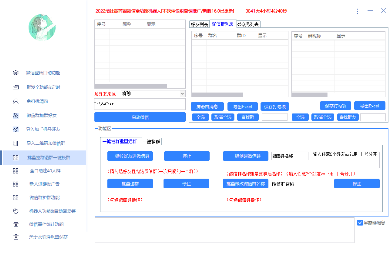 图片[6]-（2865期）最新问财神16.0微信全功能爆粉机器人：功能强大【营销神器】-副业项目资源网