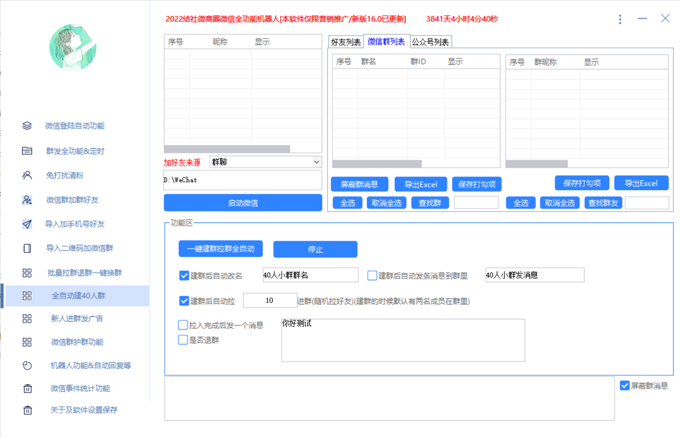 图片[7]-（2865期）最新问财神16.0微信全功能爆粉机器人：功能强大【营销神器】-副业项目资源网