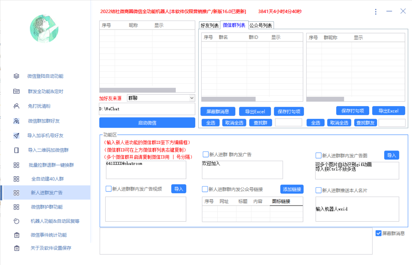 图片[8]-（2865期）最新问财神16.0微信全功能爆粉机器人：功能强大【营销神器】-副业项目资源网