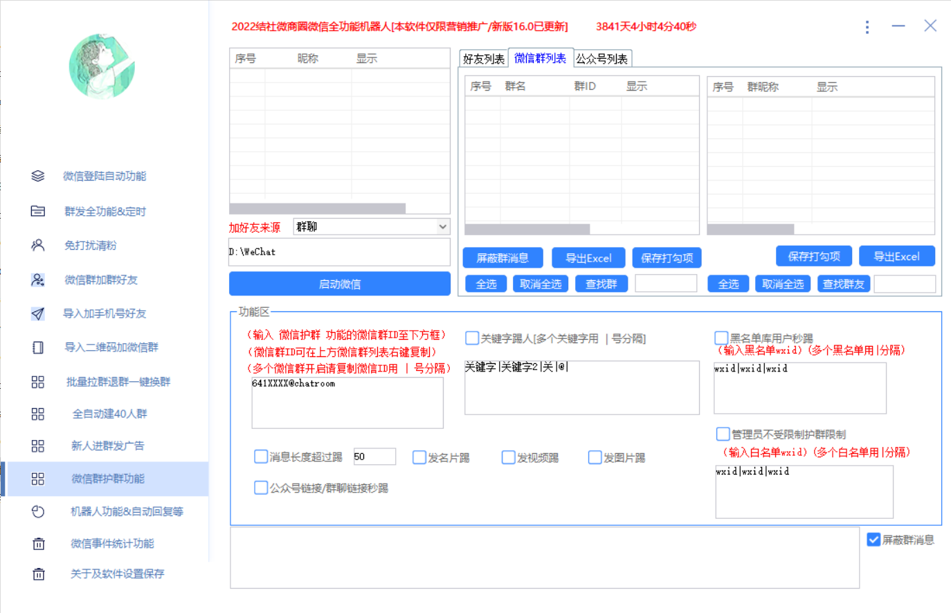 图片[9]-（2865期）最新问财神16.0微信全功能爆粉机器人：功能强大【营销神器】-副业项目资源网