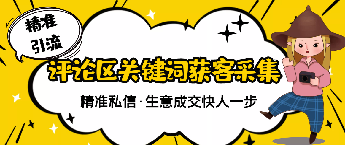 （2805期）【精准获客】斗音短视频关键词采集精准获客（软件+视频教程）-副业项目资源网