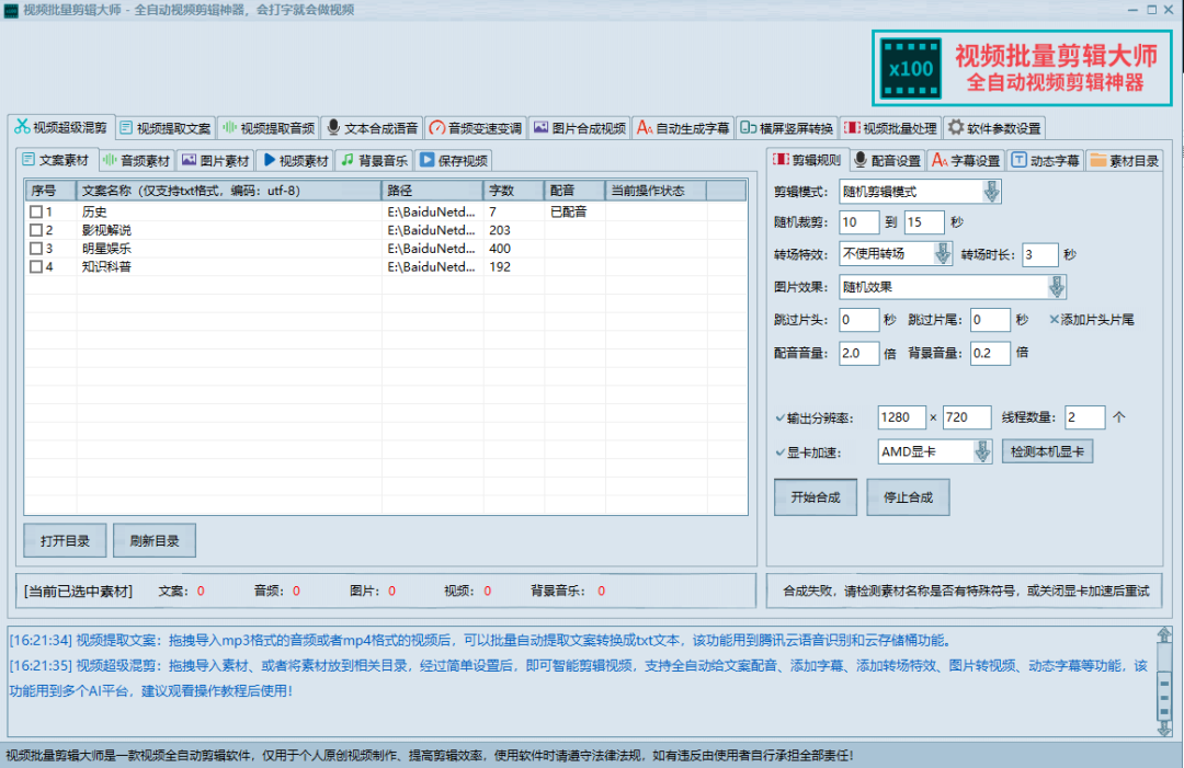 图片[2]-（2800期）MV视频自动剪辑大师【终结版】+视频批量剪辑大师【全套软件】-副业项目资源网