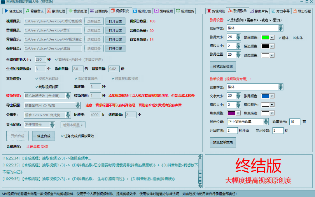 图片[5]-（2800期）MV视频自动剪辑大师【终结版】+视频批量剪辑大师【全套软件】-副业项目资源网