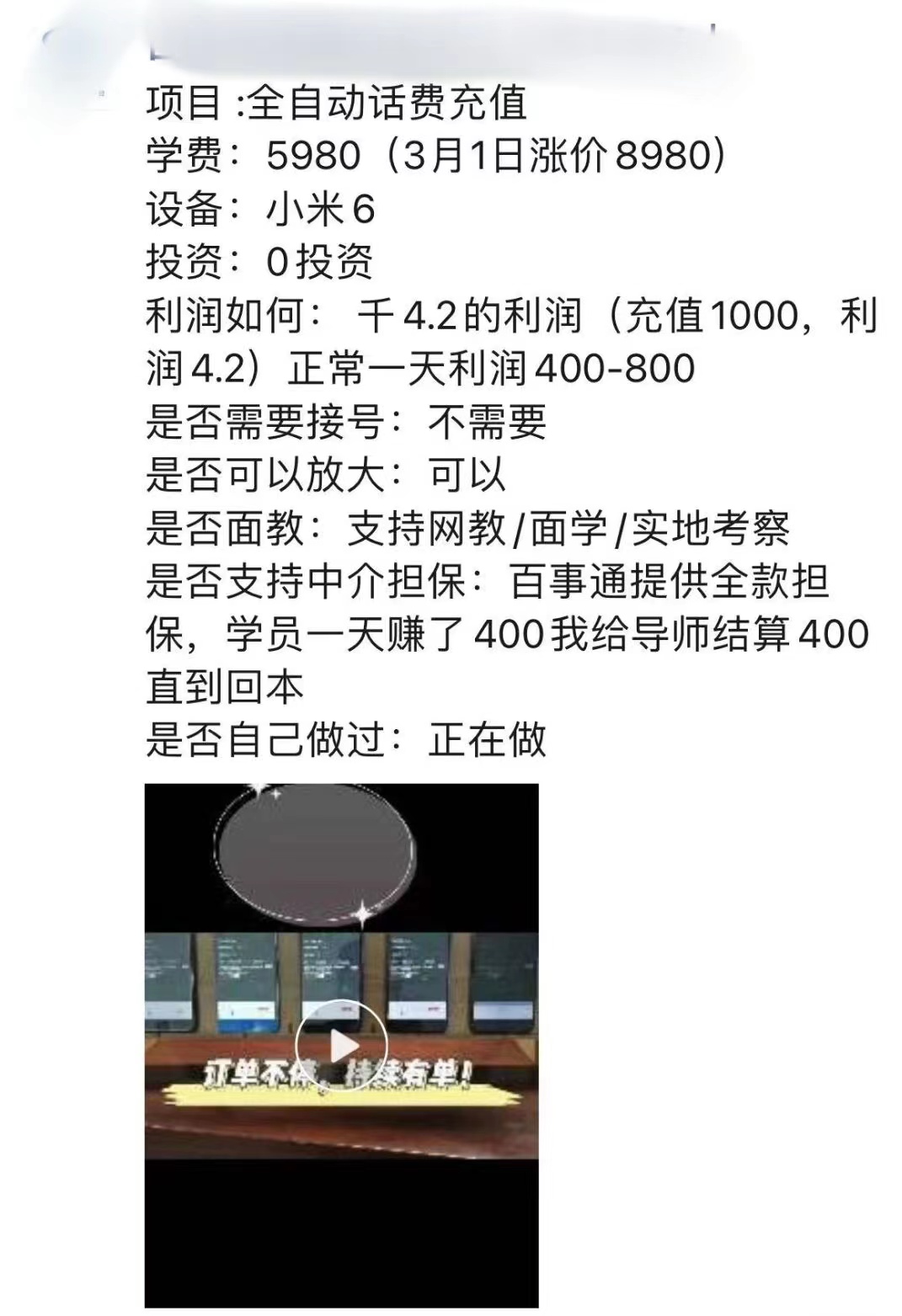 图片[2]-（2771期）外面卖5980的最新话费代充项目 号称日赚600+提现秒到账（免费送教程+工具）-副业项目资源网