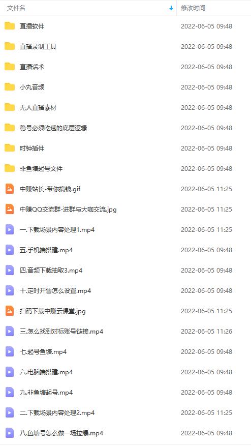 图片[2]-（2817期）无人直播学习核心教程：起号+搭建+软件工具+插件+素材+话术等等-副业项目资源网