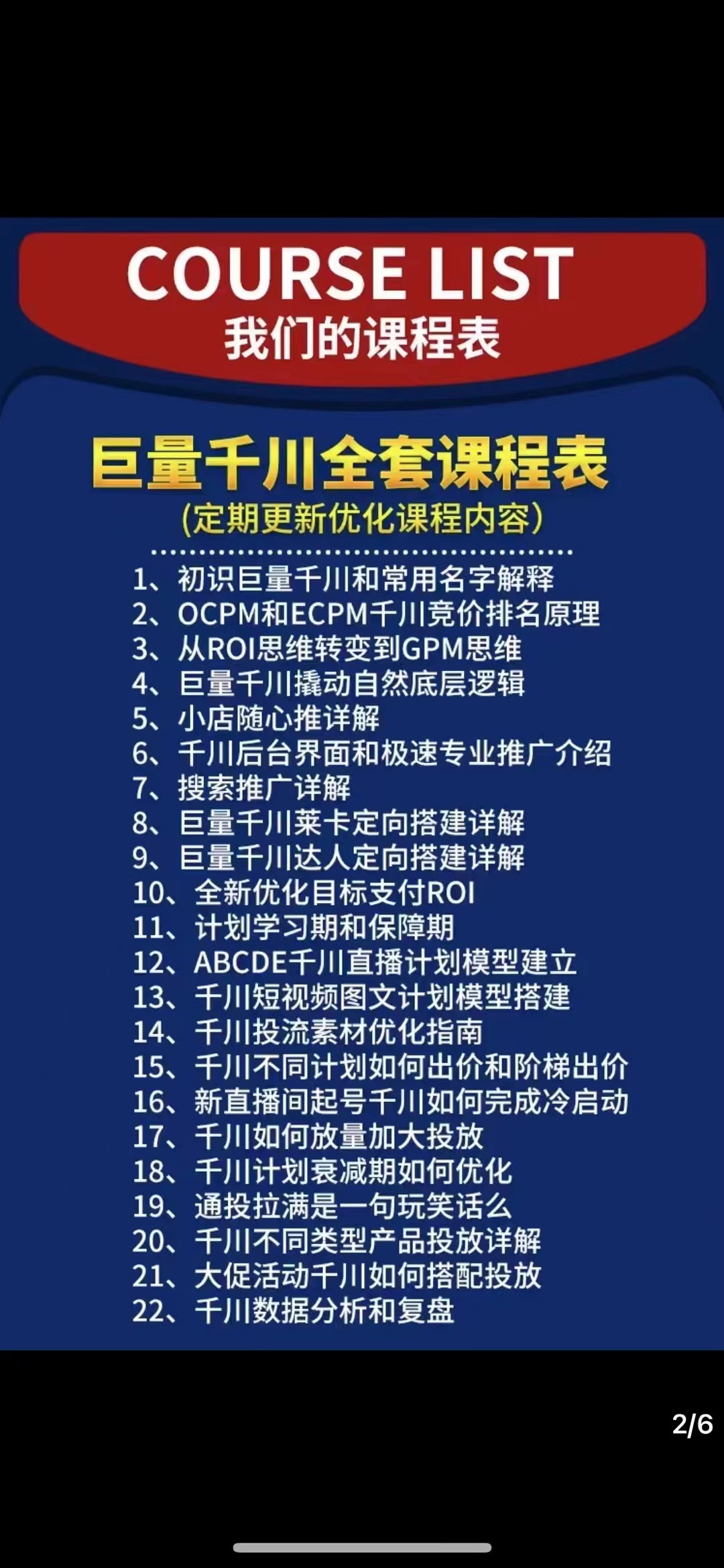 图片[2]-（2752期）巨量千川进阶课零基础到精通，没有废话，实操落地-副业项目资源网