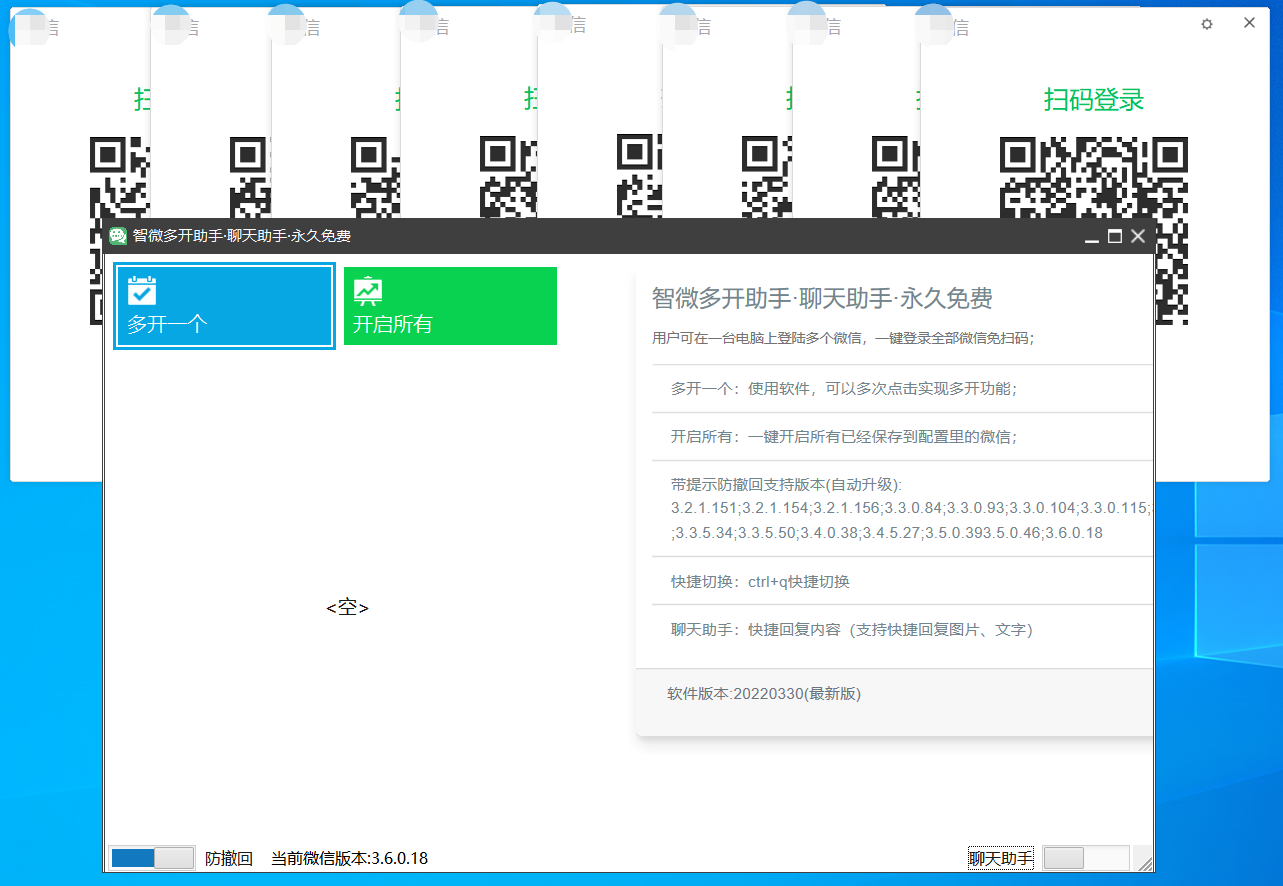 图片[2]-（2761期）智微VX多开防撤回助手 一键免扫码登录（永久免费电脑版+教程）-副业项目资源网