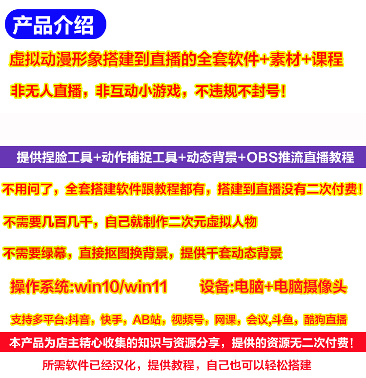 图片[4]-（2746期）抖音直播间3D主播AI虚拟人物搭建动漫形象不露脸直播【虚拟直播脚本+教程】-副业项目资源网