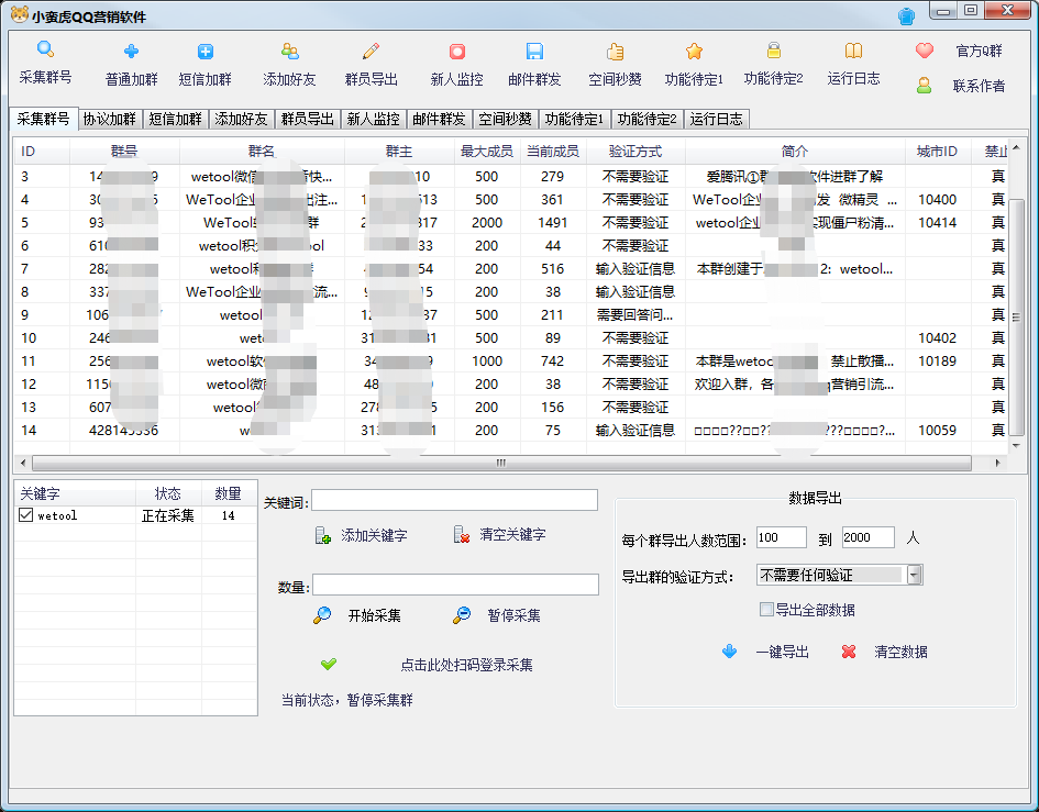 图片[2]-（2745期）小蛮虎QQ综合营销脚本，最全的QQ引流脚本【永久版+详细操作教程】-副业项目资源网