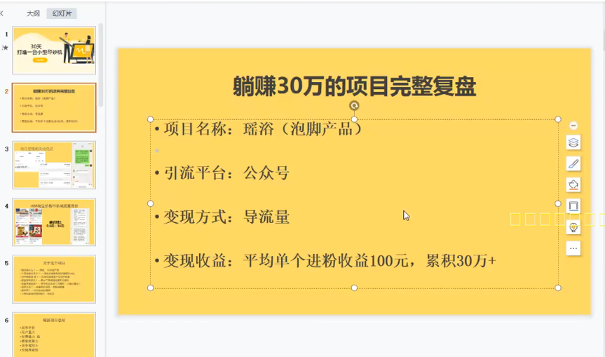 图片[2]-（2731期）30天打造一台小型印钞机：躺赚30万的项目完整复盘（视频教程）-副业项目资源网