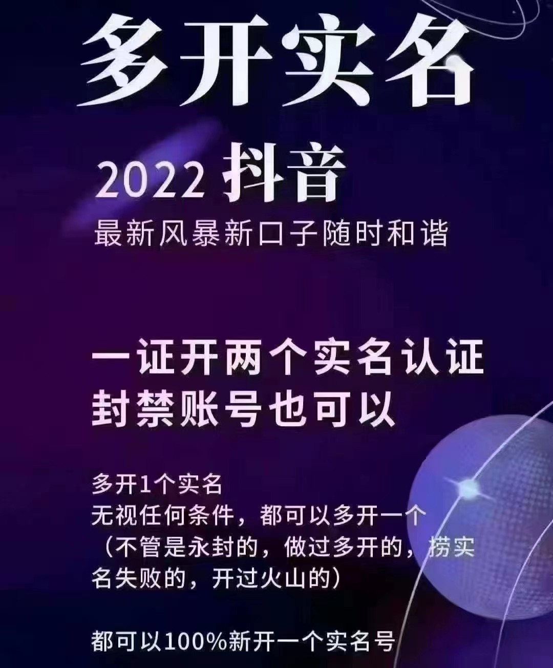 图片[2]-（2730期）2022抖音最新风暴新口子：多开实名，一整开两个实名，封禁也行-副业项目资源网