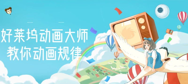 (2710期)【动画制作】好莱坞动画大师教你动画规律,0基础小白从头学动画-副业库