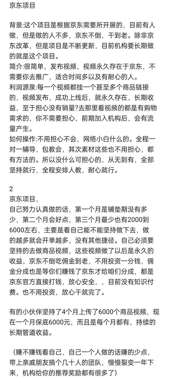 图片[2]-（2711期）外面卖1299元的京东剪辑项目，号称京东不倒，收益不停止，日入1000+-副业项目资源网