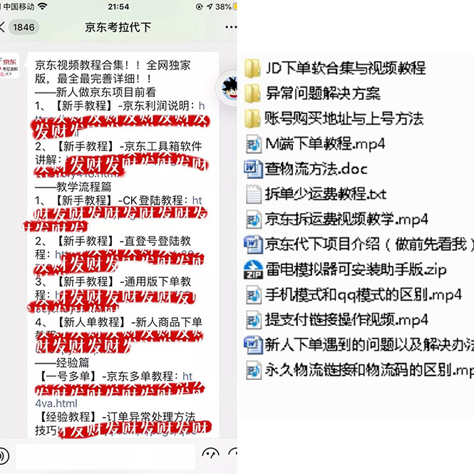 图片[3]-（2688期）稳定长久项目京东代下批量低价撸货项目，一天至少100+【撸货脚本+教程】-副业项目资源网