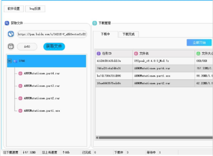 图片[3]-（2691期）Android版+电脑版 百度网盘不限速版本/尊享SVIP下载加速-副业项目资源网