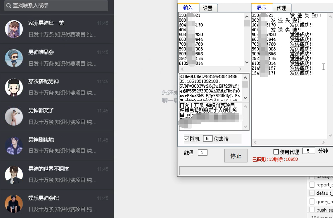 图片[2]-（2644期）最新微博私信机，暴力引流，号称日发私信十万条【详细教程】-副业项目资源网