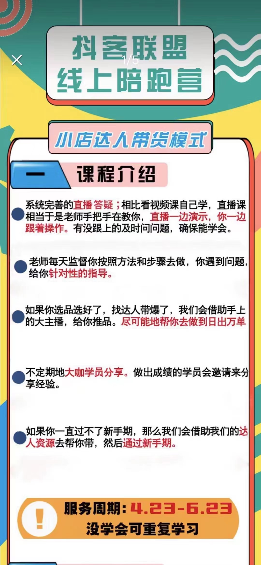 图片[2]-（2643期）带货模式陪跑课：小店实操从0开始，月销千万模式分享-副业项目资源网