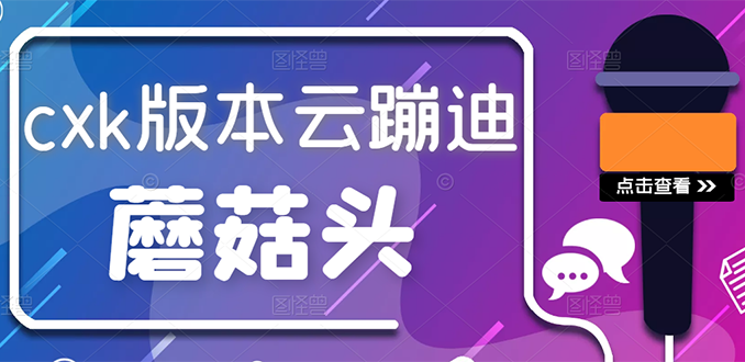 （2634期）抖音无人直播，新鲜出炉外面没的卖的蔡xu坤版云蹦迪！-副业项目资源网