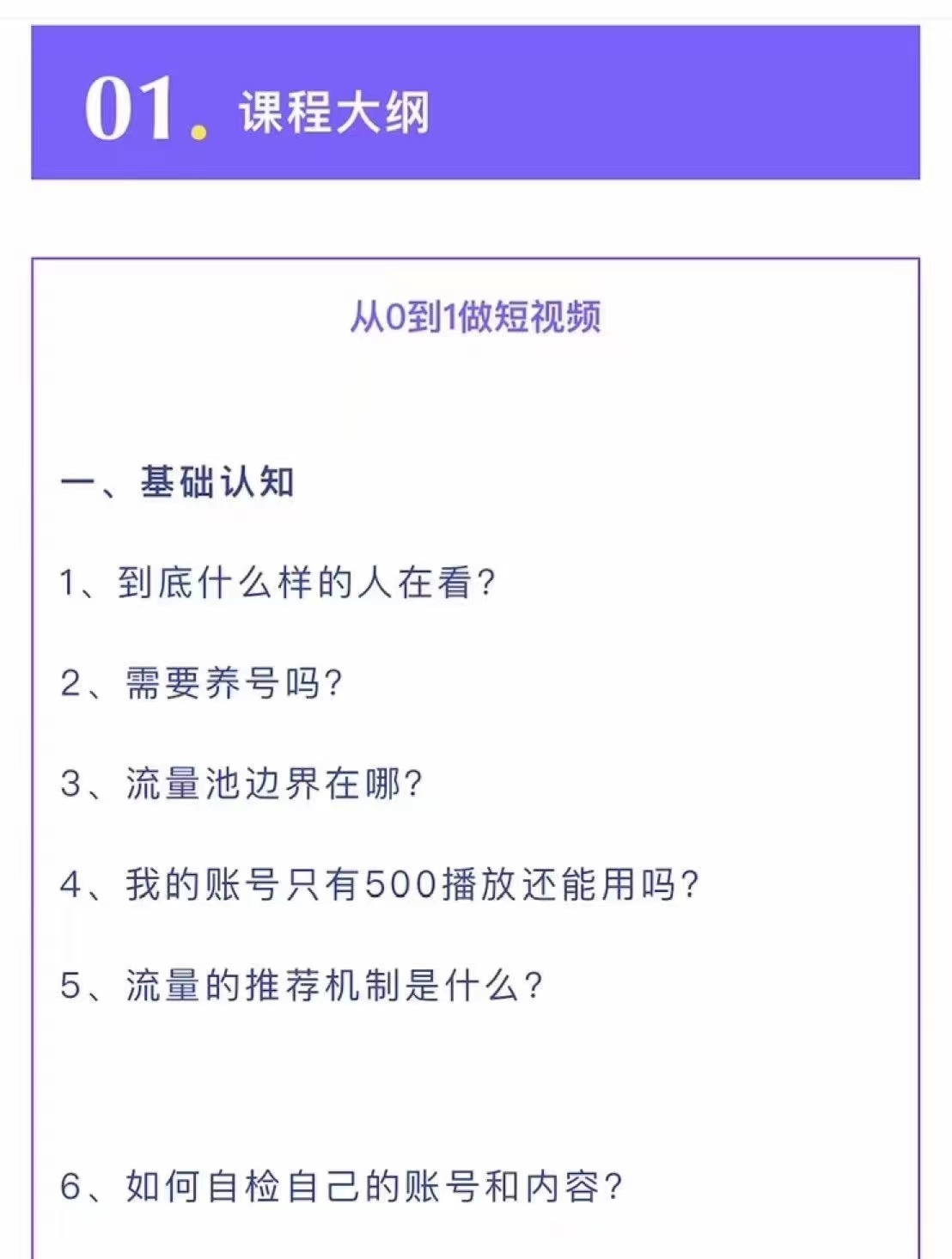 图片[2]-（2626期）短视频营销培训实操课：教你做抖音，教你做短视频，实操辅导训练-副业库
