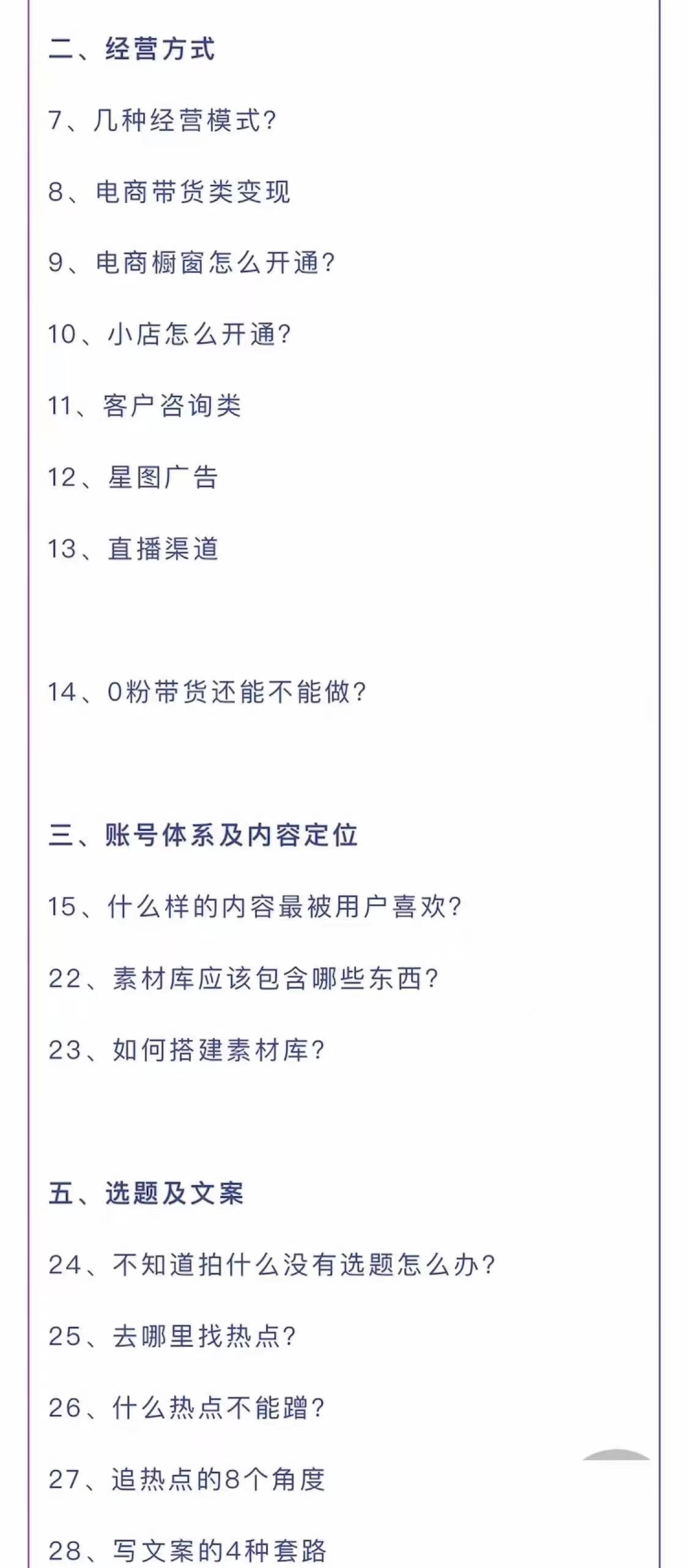 图片[3]-（2626期）短视频营销培训实操课：教你做抖音，教你做短视频，实操辅导训练-副业库