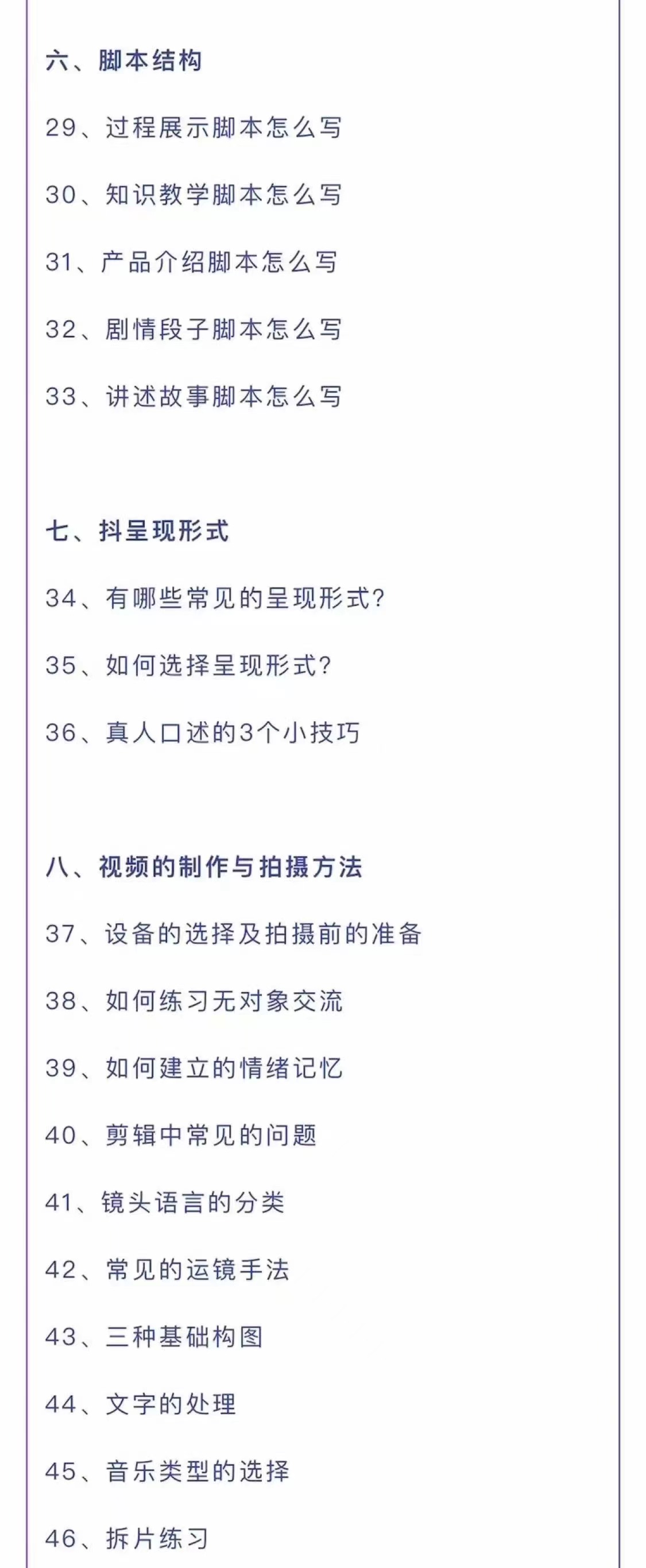 图片[4]-（2626期）短视频营销培训实操课：教你做抖音，教你做短视频，实操辅导训练-副业库