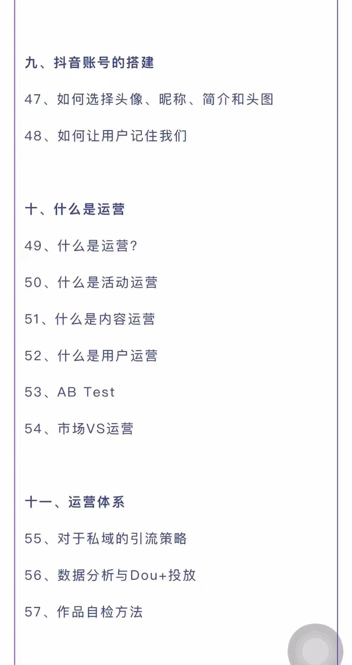 图片[5]-（2626期）短视频营销培训实操课：教你做抖音，教你做短视频，实操辅导训练-副业库
