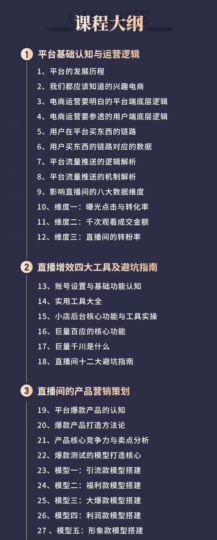 图片[2]-（2559期）抖音直播带货爆单运营成长训练营，手把手教你玩转直播带货-副业项目资源网