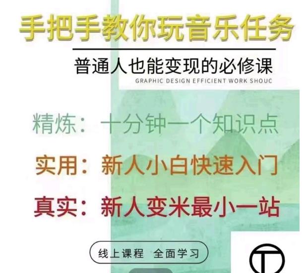 （2512期）抖音图文人物故事音乐任务实操短视频运营课程，手把手教你玩转音乐任务-副业项目资源网