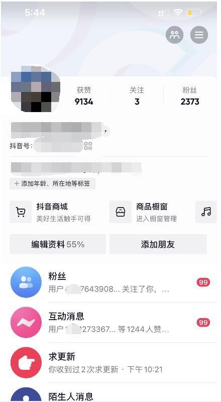 图片[2]-（2538期）起了个抖音号，第4天爆了！操作简单，可批量复制-副业项目资源网