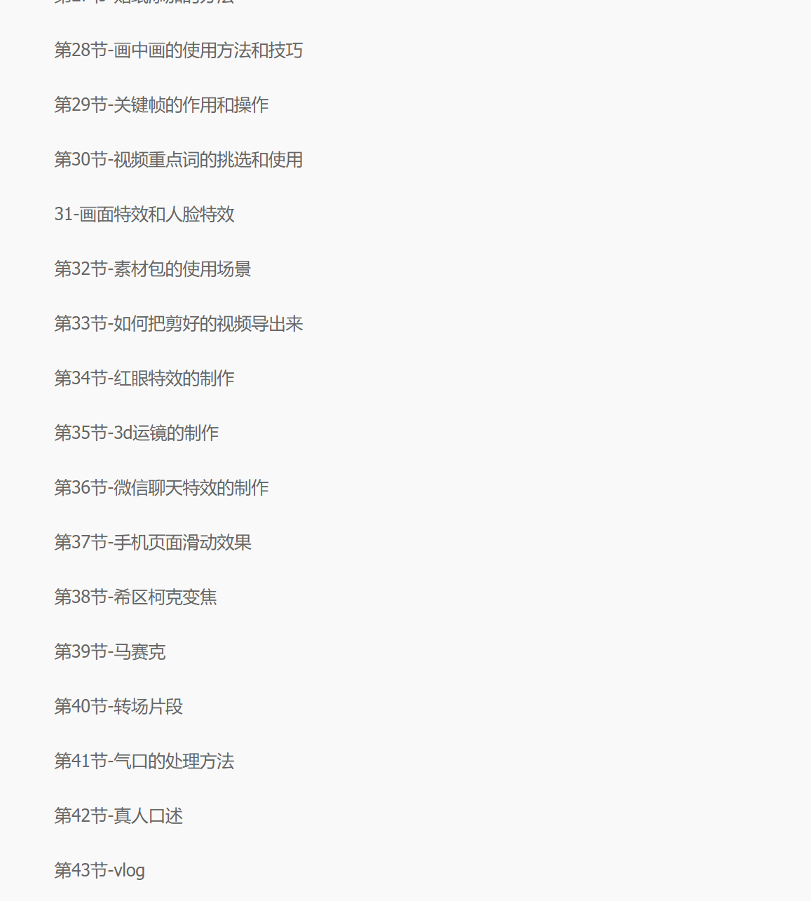 图片[3]-（2481期）小白一学就会的短视频剪辑课，解决你日常剪辑重遇到的常见问题-副业项目资源网