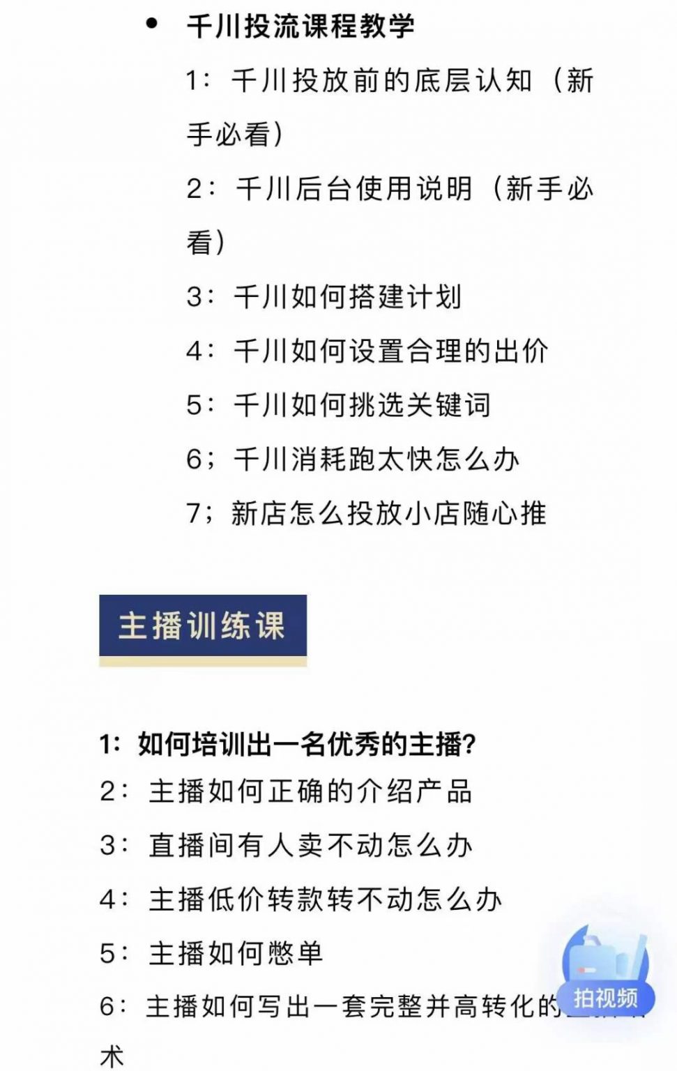 图片[3]-（2378期）月销千万抖音直播起号 自然流+千川流+短视频流量 三频共震打爆直播间流量-副业项目资源网