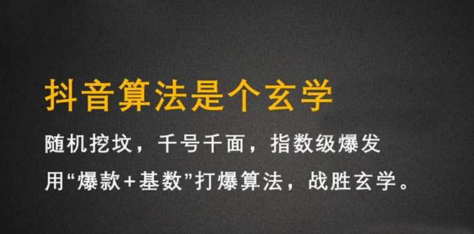 （2157期）抖音短视频带货训练营，手把手教你短视频带货，听话照做，保证出单-副业项目资源网