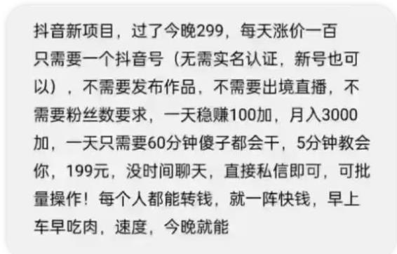 （2108期）抖音新项目，一天稳赚100+，亲测有效，新手可干【付费文章】-副业项目资源网