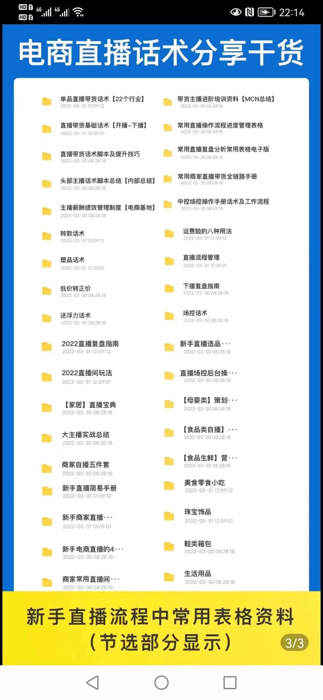 图片[3]-（3111期）2022直播带货运营与管理：直播干货+话术+素材大全合集（18G+2000多个）-副业项目资源网